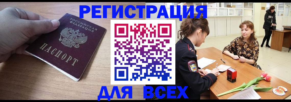 прописка штамп в Химках