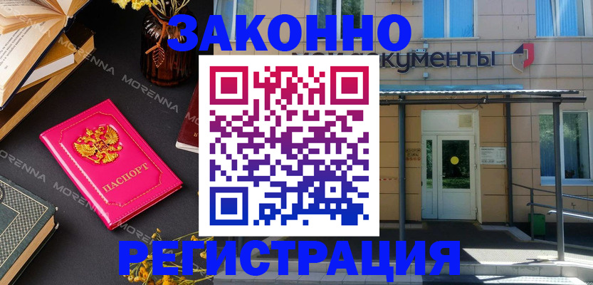 временная регистрация для школы в Химках