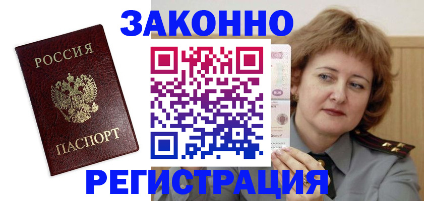 прописка для военкомата в Химках