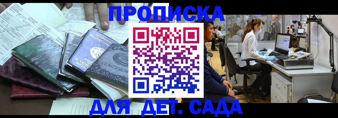 прописка гарантия в Химках