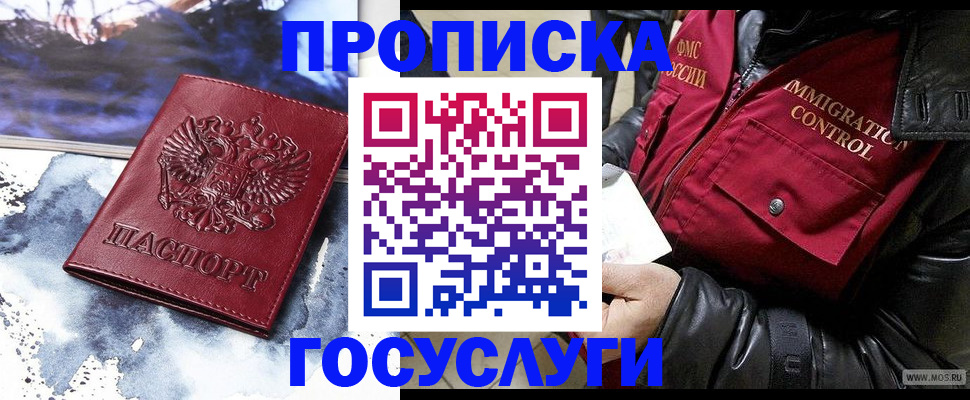 временная прописка в Химках