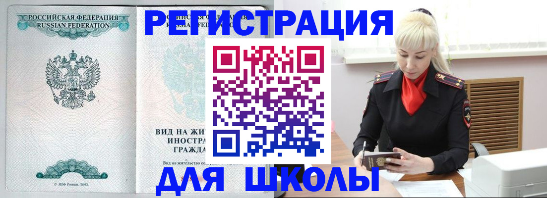 регистрация в Химках